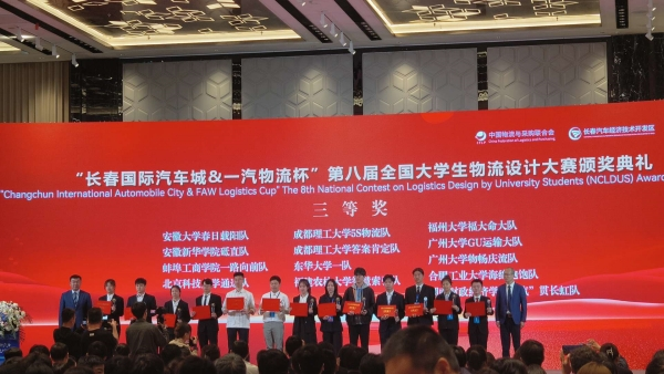 我校师生在第八届全国大学生物流设计大赛中获最高奖项